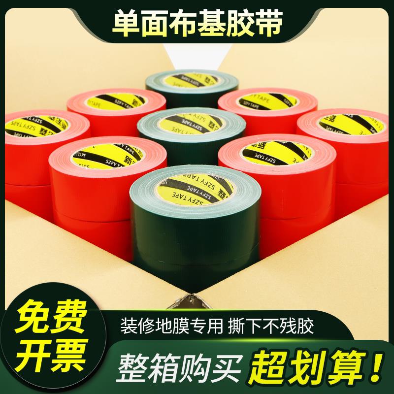 整箱单面布基胶带易撕无痕装修瓷砖地面地膜专用无痕布基胶带强力