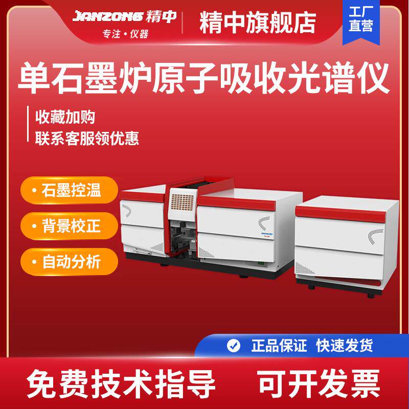 石墨炉原子吸收光谱仪矿石成分分析元素检测仪高效分析测试仪