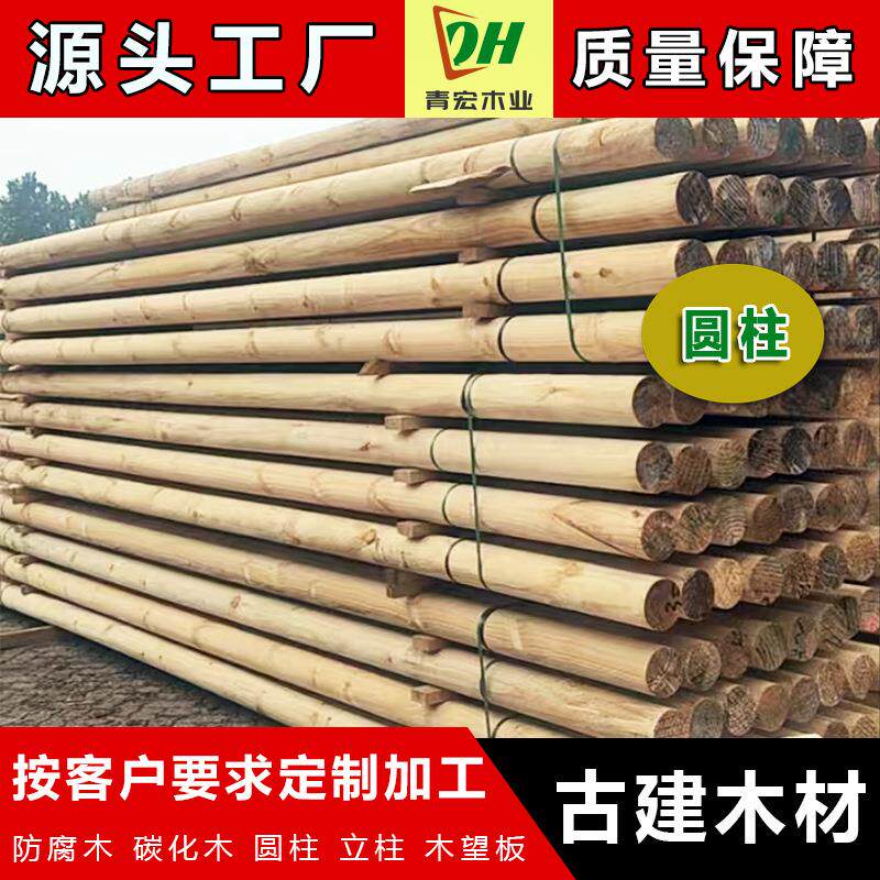 樟子松防腐木圆柱建筑木龙骨条室外木地板凉亭葡萄架庭院花园木板