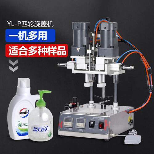 YL-P全自动台式封机搓盖机化妆品旋盖机喷雾纹盖拧盖旋盖机