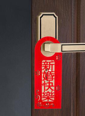结婚婚庆用品大全婚房门装饰门把手乔迁新家喜字挂件婚礼