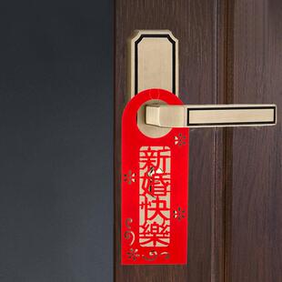 饰门把手乔迁新家喜字挂件婚礼 结婚婚庆用品大全婚房门装