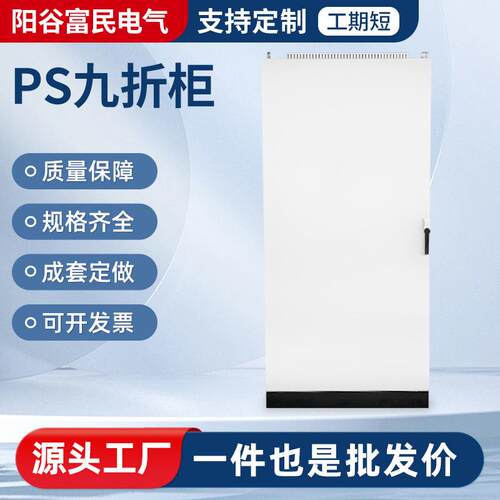 仿威图机柜九折型材柜配电柜PS九折机柜电线电缆防火配电柜