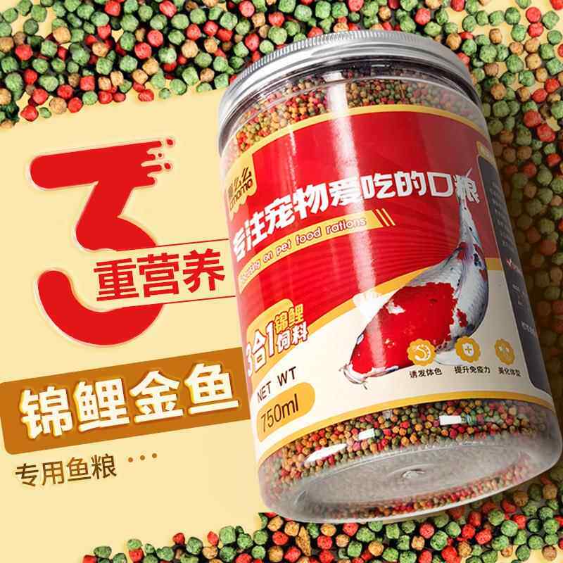 锦鲤饲料鱼食小颗粒金鱼专用观赏鱼饲料通用型鱼粮淡水鱼食料家用