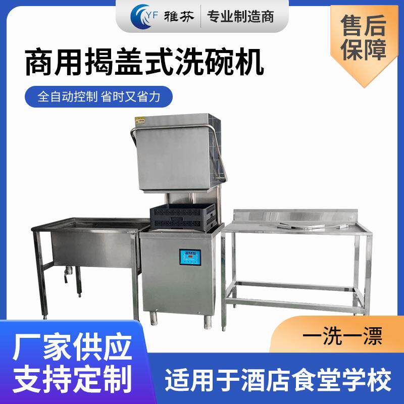 出租揭盖式商用洗碗机餐具碗筷杯子商用洗碗机餐厅学校食堂饭店用