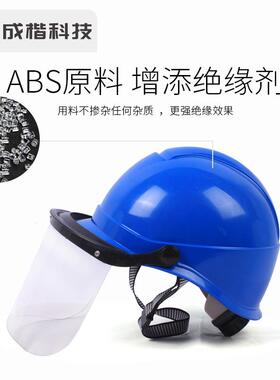 国标绝缘安全帽电力通带建筑工地工业制造防冲击印面CKT-2099屏信