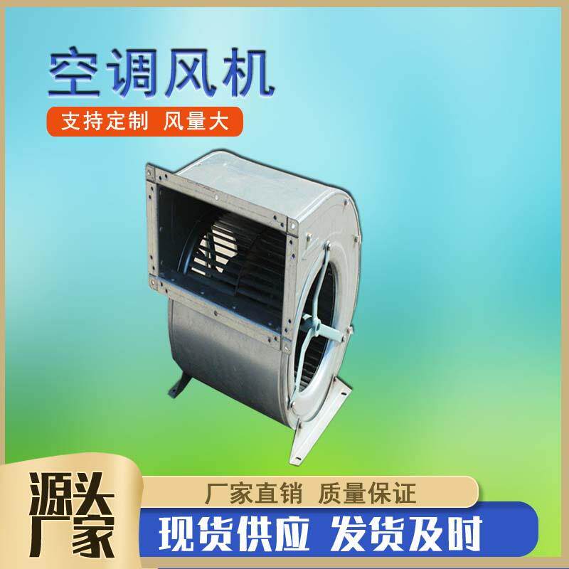 KDW-315M外转子空调风机蜗牛式离心风机后倾式双进风离心通风机