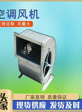 KDW-315M外转子空调风机蜗牛式离心风机后倾式双进风离心通风机