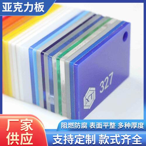 透明亚克力标识牌彩色PMMA有机玻璃板加工烤弯抛光雕刻激光切割