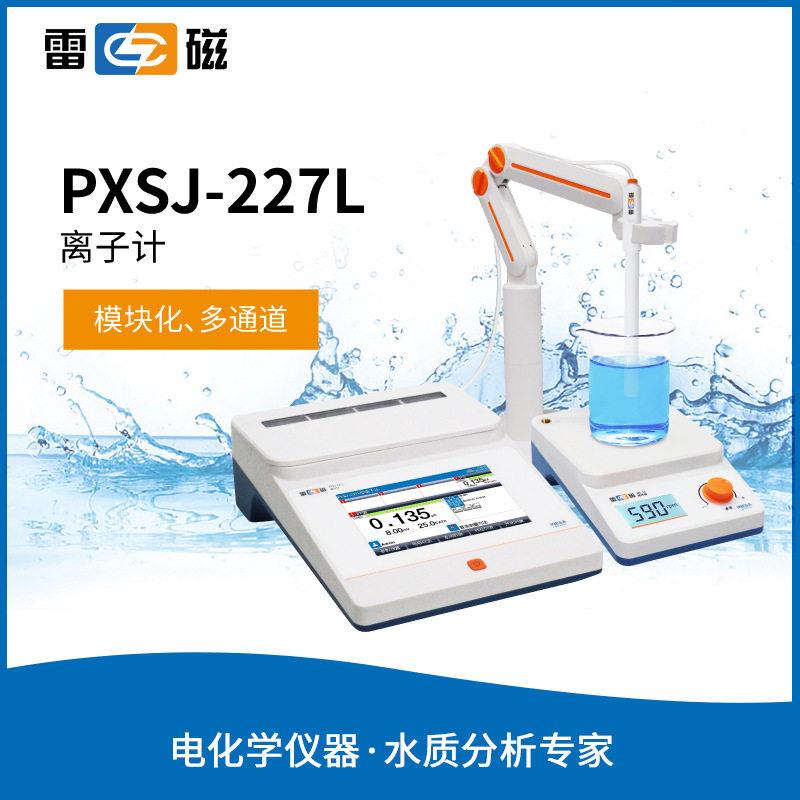 实验室离子浓度计PXSJ-227L氟氯钠钾钙银离子分析仪精准测量