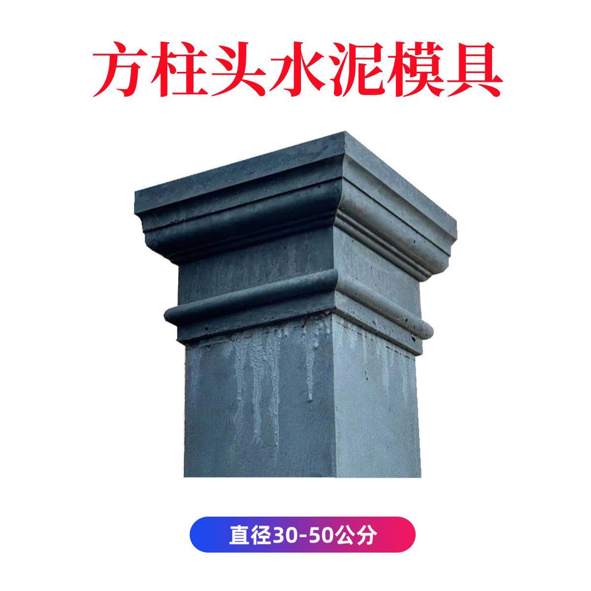 水泥柱头柱脚模具方柱罗马柱阳台柱帽屋栅栏压礼帽头柱顶形状