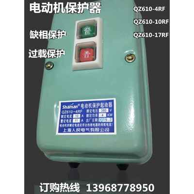 电动机保护器QZ610-4RF10A 20A 40A磁力启动器380V/220V带防水
