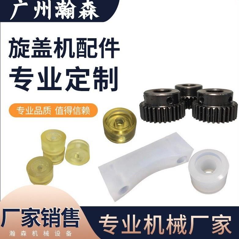 现货旋盖机配件食品饮料瓶盖日化用品瓶盖包装机械18MM机型定制