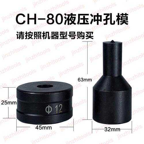 玉环金质/CH-80液压冲孔机模具打孔机冲模冲针圆形椭圆形一字磨具
