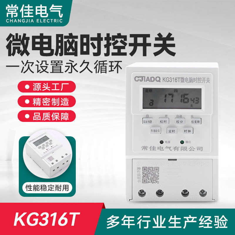 灯箱控蓄电池微电脑时间kg316t开关定时太阳能开关控制器路灯时