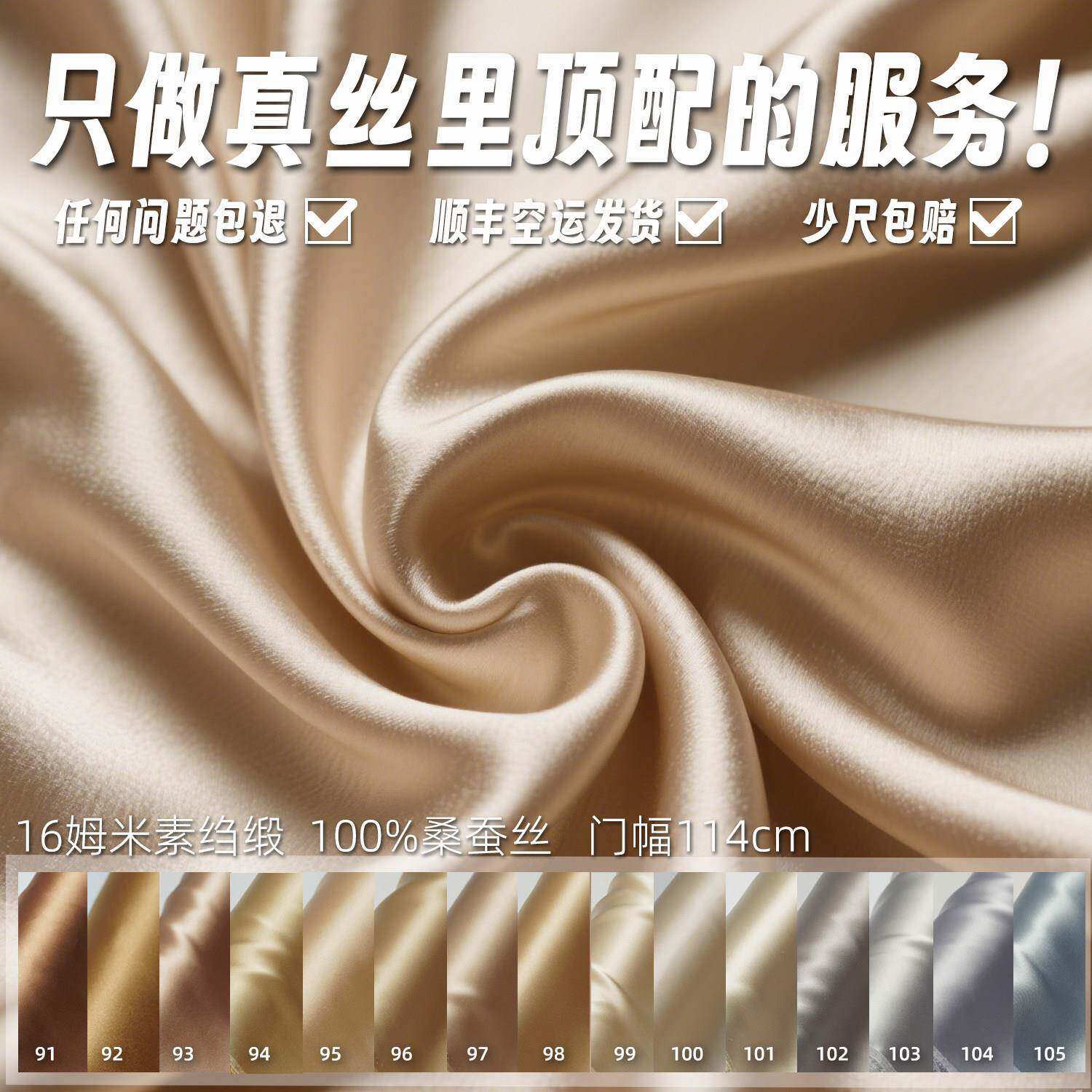 高端16姆米纯色真丝素绉缎里衬布料高端桑蚕丝睡衣面料服装丝绸F3