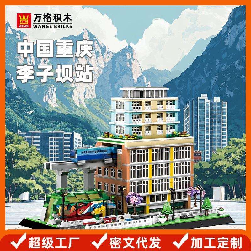 万格小颗粒积木方块重庆李子坝站中国建筑积木块摆件世界塑料玩具