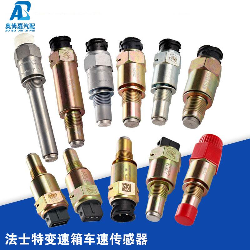 适用于法士特变速箱车速码表里程表传感器迈速表感应塞C03054-21