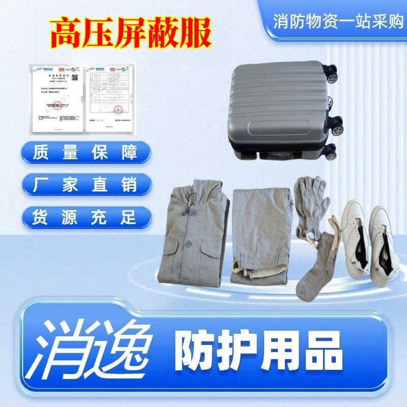 消逸-500kv高压屏蔽服分体式导电服等电位均压服套装防静电服