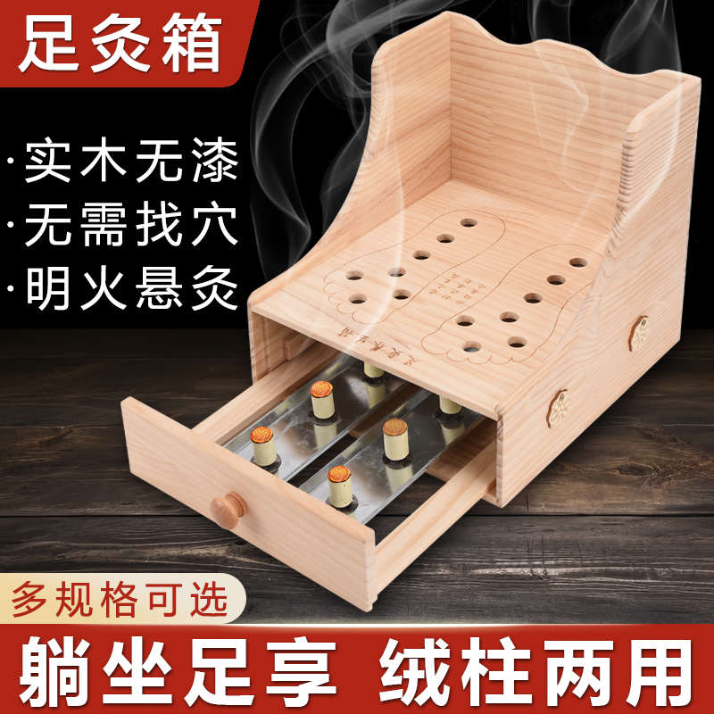 足灸箱家用实松木足底艾灸箱绒柱两用四季木制熏蒸暖脚温灸仪器具