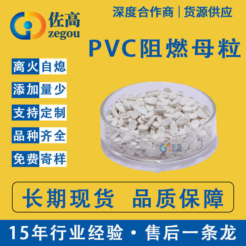 PVC阻燃母粒软管护套阻燃剂电线电缆无卤阻燃母粒,工业油品/胶粘/化学/实验室用品,阻燃剂,淘宝优惠券,粉丝福利购,淘宝优惠卷