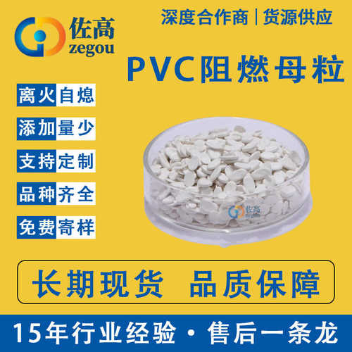 PVC阻燃母粒软管护套阻燃剂电线电缆无卤阻燃母粒