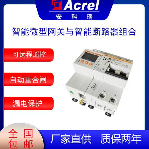 智能微型断路器ASCB1-63-C63-2P远程操控预警智慧空开RS485