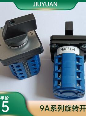 9A系列通用型转换开关ADA-9A013-3R组合开关拍前咨询店家