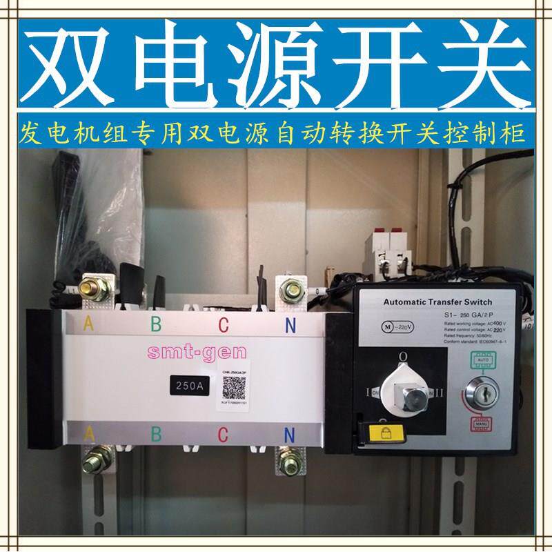 柴油发电机组双电源切换开关WD45智能断路器 全自动化并机控制柜