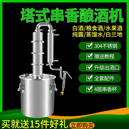 304不锈钢塔式酿酒机精馏设备家用金酒威士忌白酒蒸酒器自酿