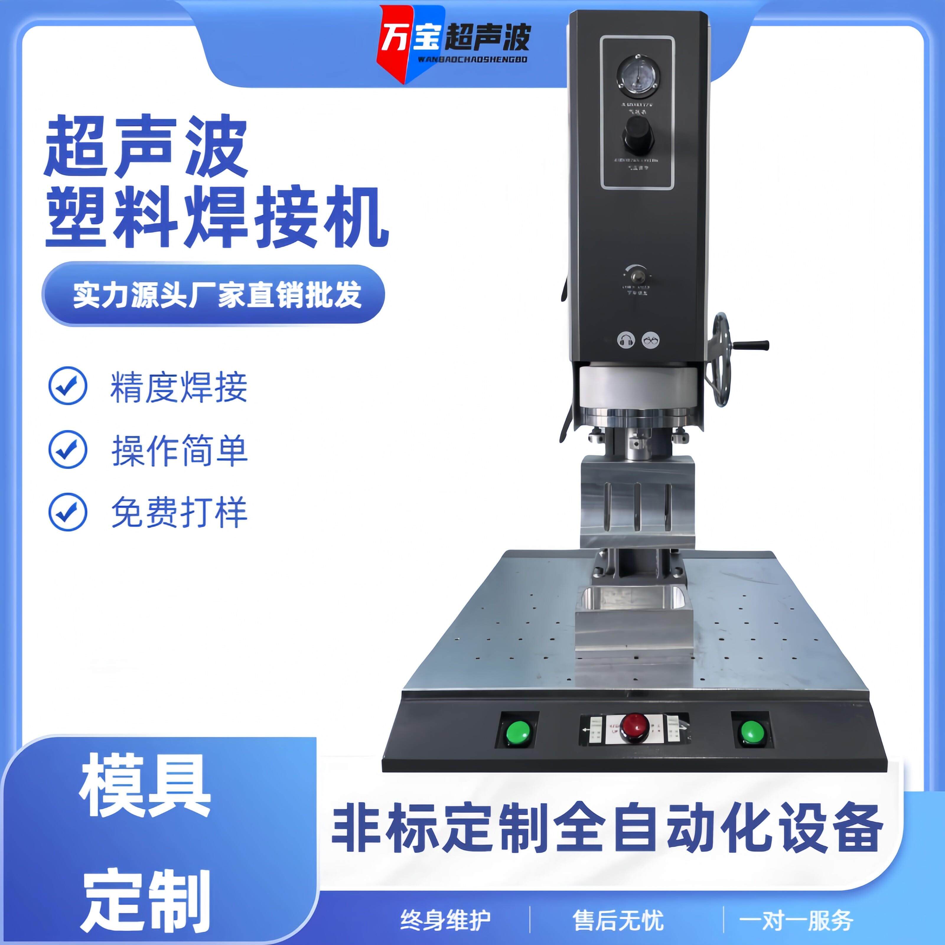 超声波塑料焊接机大功率15K4200W自动追频锌合金去水口振落分离机