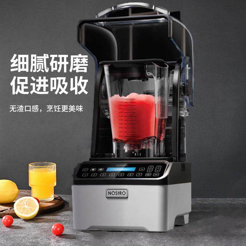 NOSTRO洛斯拓沙冰机商用大马力奶茶果汁机隔音冰沙机诺斯特NBN-2