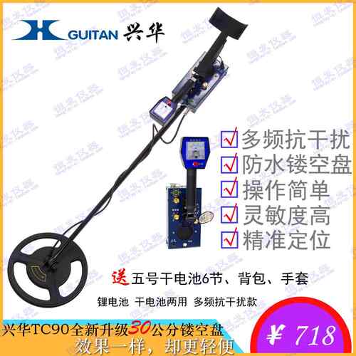 高档桂林兴华TC0金属探测器铁器探宝仪9器探金地下探古币银器元探