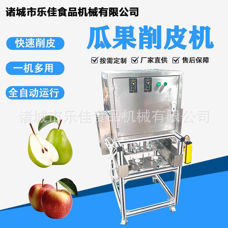 商用全自动水果削皮机不锈钢橙子苹果去皮机猕猴桃梨去芯削皮机