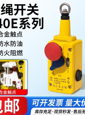 罗克韦尔AB款安全急停拉绳开关440E-L13137 440E-13042拉线开关