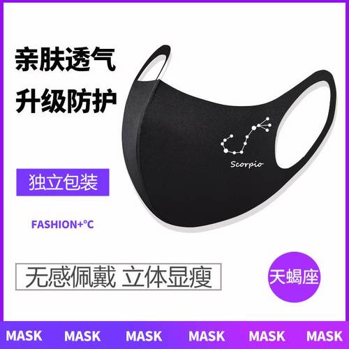 网红同款口罩女男成人个性时尚星座3d立体防晒防尘春夏季防晒口罩