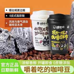 猫很忙即食咖啡豆嚼着吃 压片糖果厚乳拿铁醇香黑咖啡味50g罐装