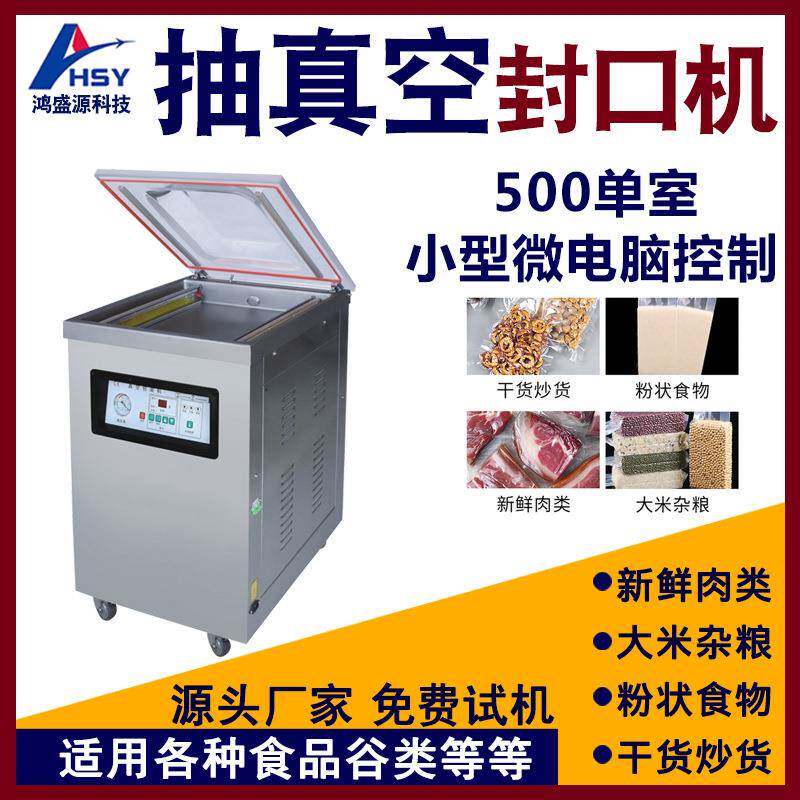 杂粮豆类食品真空包装机500全自动干湿抽空机密封自动真空封口机