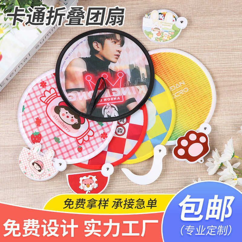 折叠飞盘扇广告扇折叠团扇夏季可爱携带方便可加字