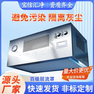 不锈钢层流罩 医院实验室成套设备无尘室洁净不锈钢层流罩