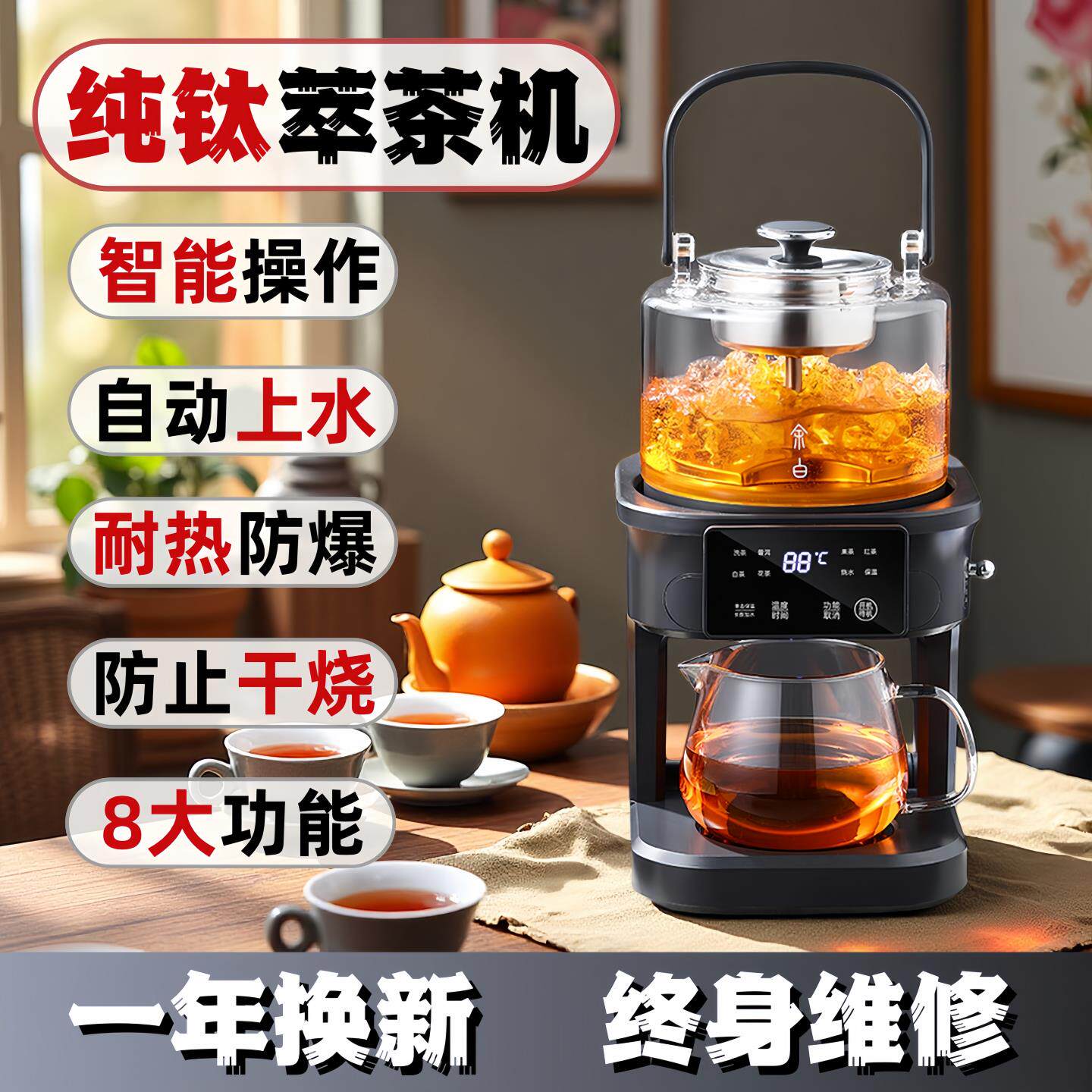 萃茶机家用纯钛养生壶煮茶器全自动上水蒸汽喷淋蒸煮两件式茶艺机