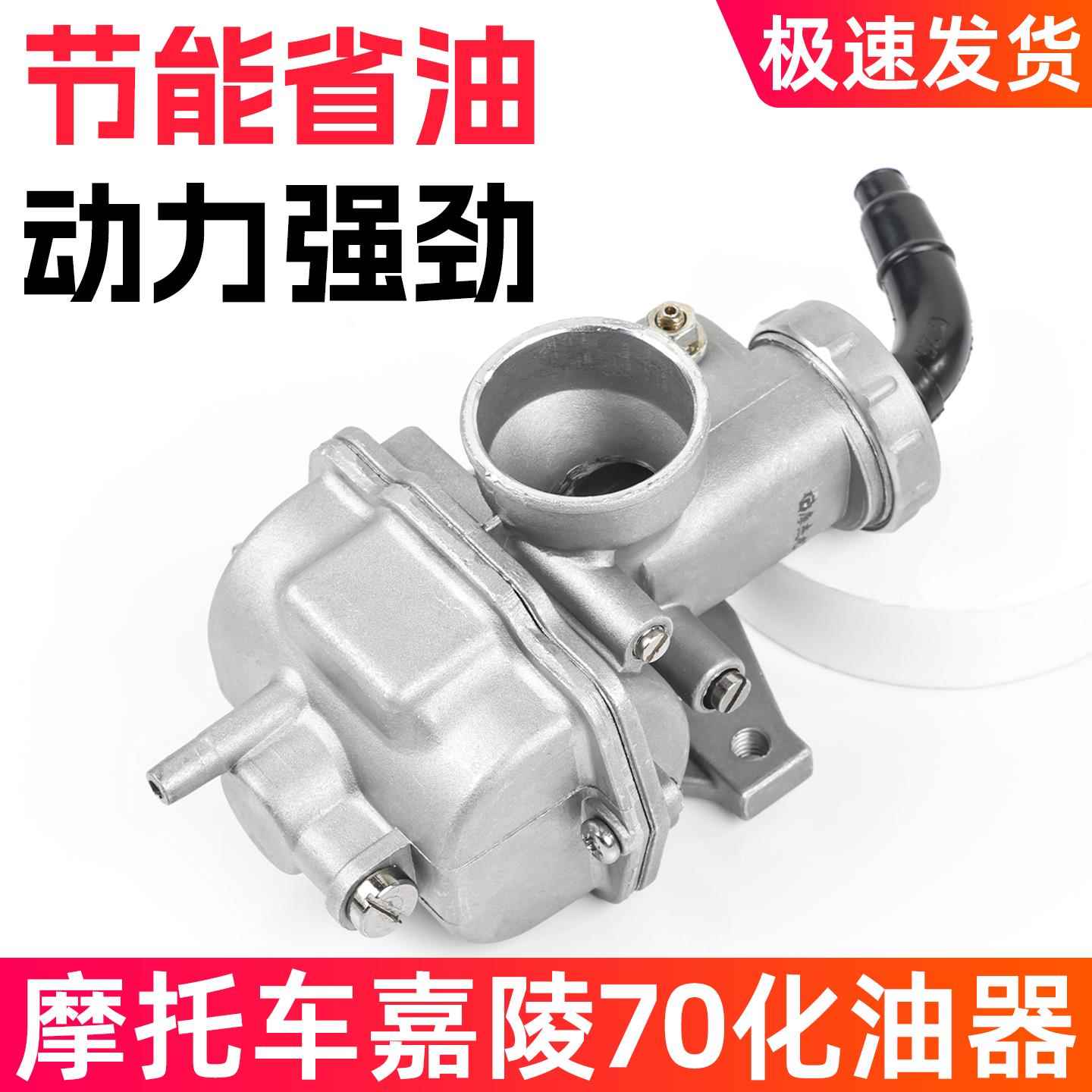 摩托车助力48化油器京滨JH70嘉陵70 DY90 JD100 110 PZ16化油器
