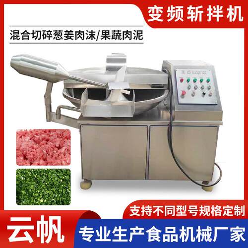 虾滑鱼丸斩拌机包子饺子馅碎菜处理设备全自动鸡胸肉肉馅斩拌机