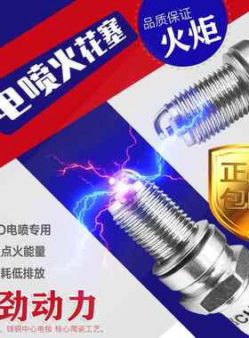 摩托车火炬牌火花塞电喷火花塞70110125150弯梁车踏板车三轮车AI