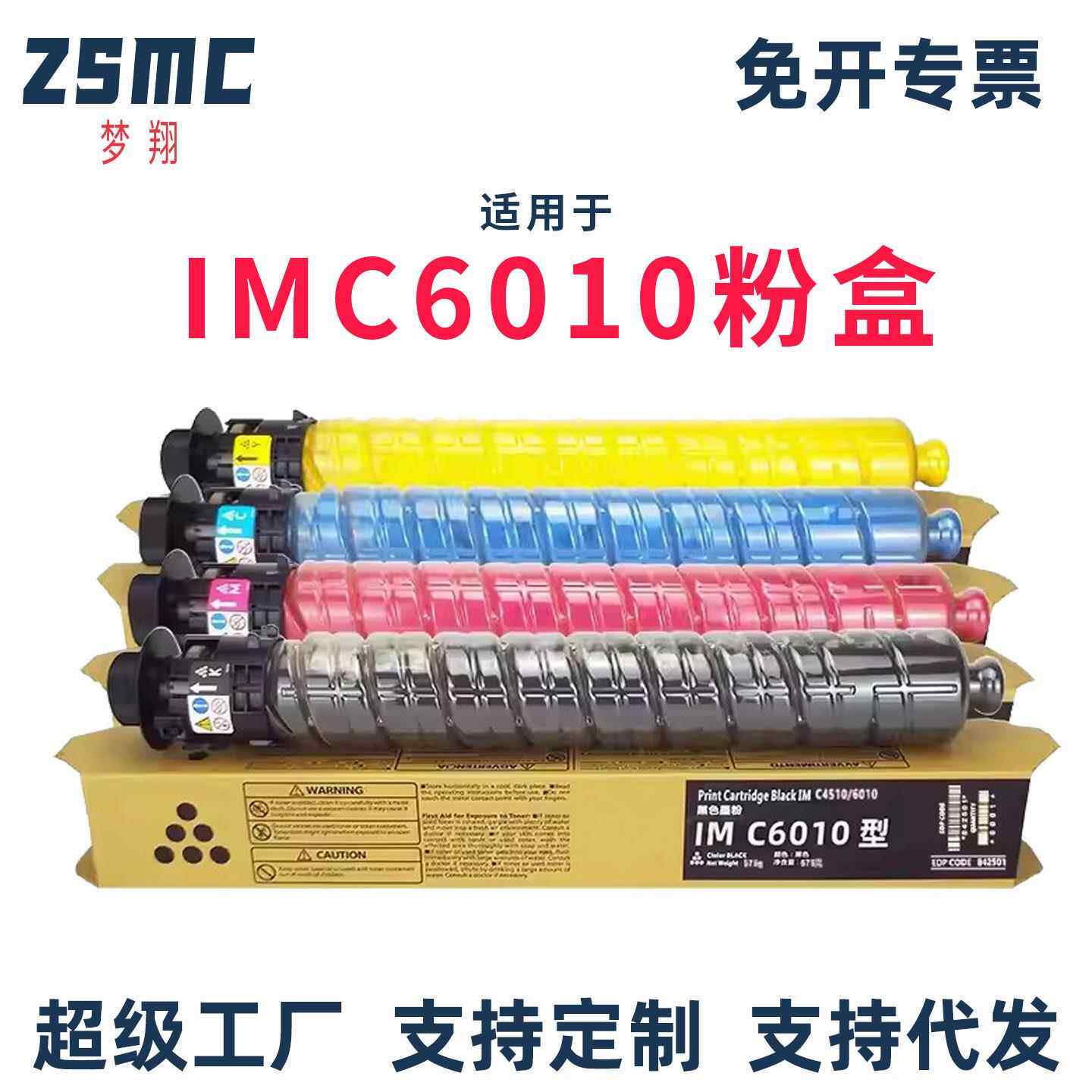 适用理光IMC6010 IMC5510 IMC4510 IMC5510 C4510粉盒IMC2510碳粉 - 实物图