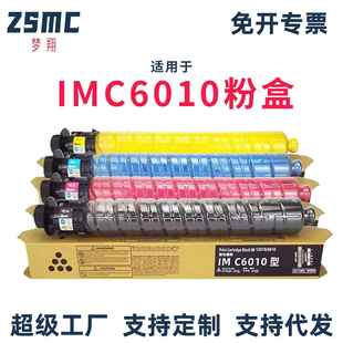 C4510粉盒IMC2510碳粉 IMC4510 适用理光IMC6010 IMC5510