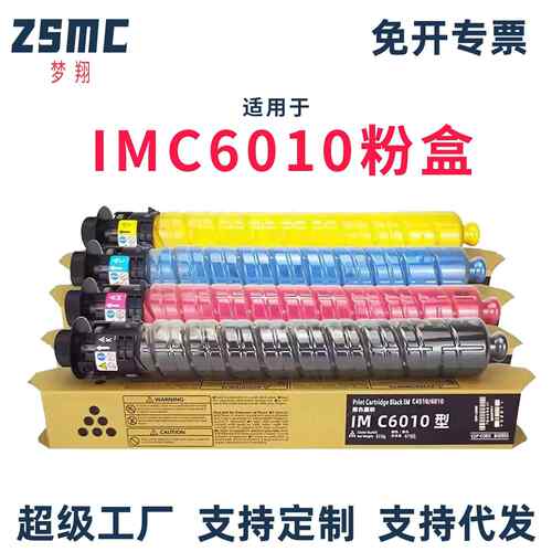 适用理光IMC6010 IMC5510 IMC4510 IMC5510 C4510粉盒IMC2510碳粉