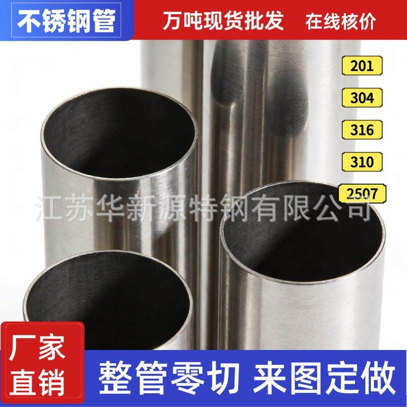 304不锈钢管食品管316卫生管无缝不锈钢管洁净管不锈钢圆管