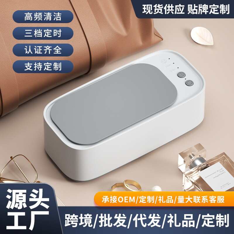 【一件代发】超声波清洗机隐形眼镜清洁机家用可定时首饰手表牙套