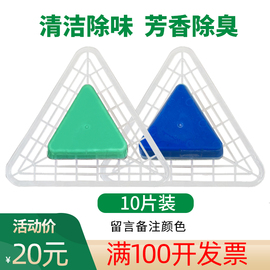 10个装男小便池除臭三角芳香块尿斗香块芳香球过滤网厕所清洁块